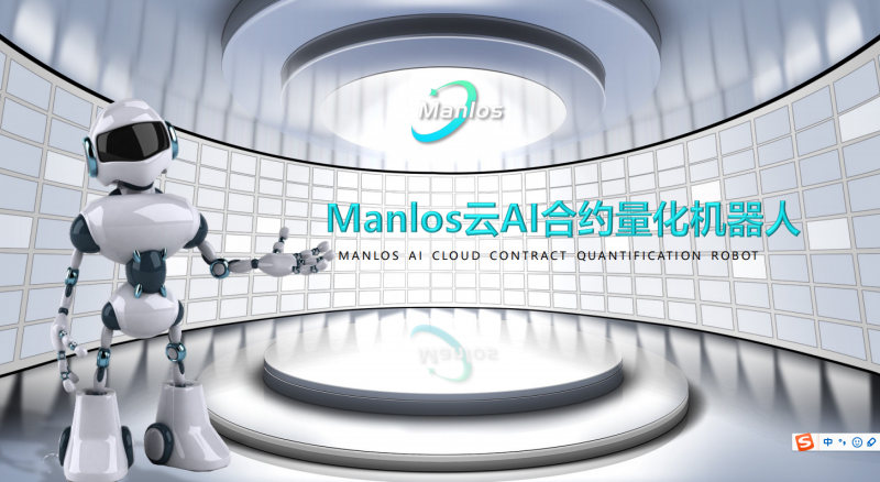 曼洛斯Manlos AI合约量化机器人全新上线，让交易变得更简单！